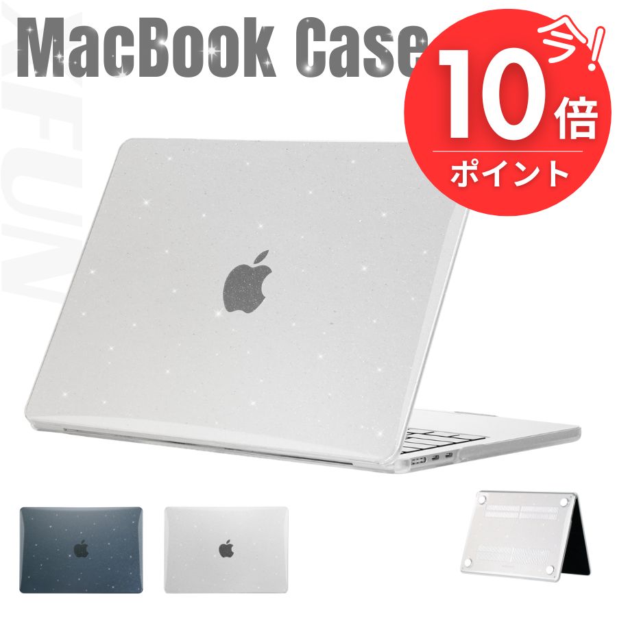 【厳選】MacBook air ケース キラキラ MacBook Pro ケース MacBook Air カバー MacBook Pro カバー バ..