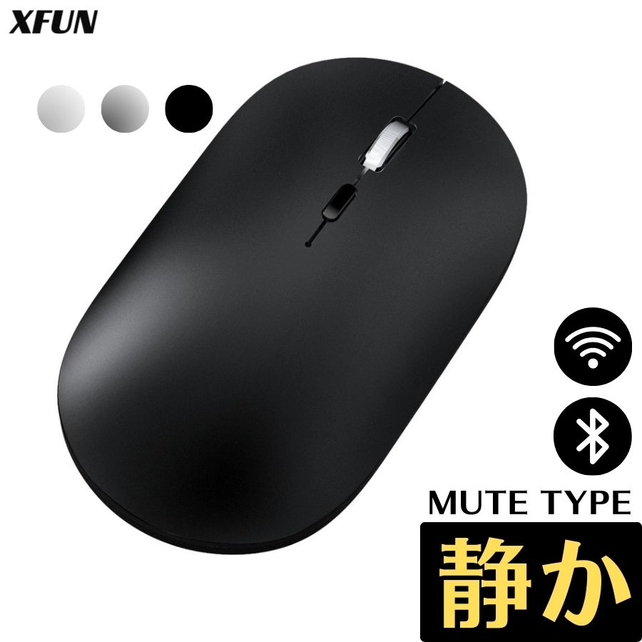 ワイヤレスマウス MacBook対応 静かなクリック音 Bluetooth 2.4GHz マウス 充電 パソコン アイパッド マウス ブルートゥース ミュート ...