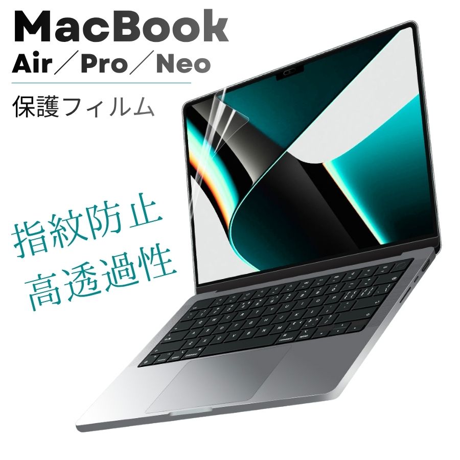 Rakuten - 最安挑戦中／ MacBook保護フィルム 高透明PET製スクリーンフィルム 透過率99% 無損画質 防止 4H硬度 生活傷防止 指紋 油汚れ防止 撥水撥油 超薄0.12mm 気泡レス貼り付け MacBook Neo/Pro/Air 13/14/16インチ対応