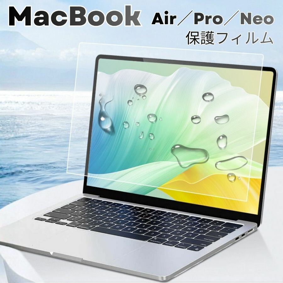 乐天商城 - 最安挑戦中／ MacBook保護フィルム 高透明PET製スクリーンフィルム 透過率99% 無損画質 指紋防止 4H硬度 0.12mm超薄型 気泡レス フルカバー MacBook Neo/Pro/Air 13/14/16インチ対応