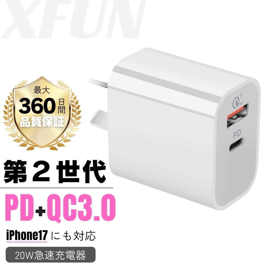 30%OFF／【安心保証】ACアダプター 2ポート 急速充電器 25W USB-C + USB-A iPhone iPad Android スマホ タブレット 対応 コンパクト 旅行用 iPhone 充電器 Android 充電器 AC充電器 タイプC充電器 Type C充電器 プラグ 国内 海外 兼用