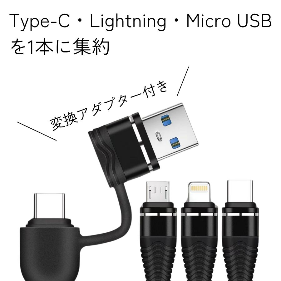 3又 充電ケーブル 急速 充電器 対応 断線防止 ライトニングケーブル 黒 Type-Cケー...