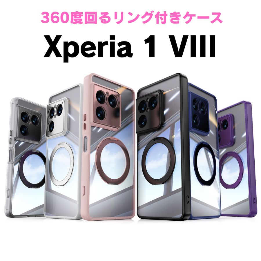 Rakuten - Xperia 1 VIII ケース スタンド 背面クリア Xperia 1VIII ケース リング付き 360度 縦横スタンド カメラ保護 ホコリ防止 SONY Xperia 1 VIII ケース ストラップホール エクスぺリア 第8世代 カバー 耐衝撃 スリム 6色