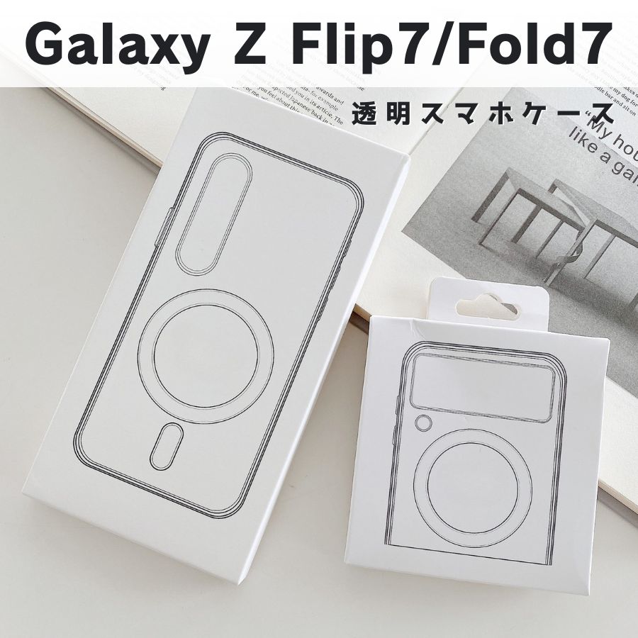 Rakuten - 【背面マグネット】Galaxy Z Fold7 / Z Flip7 ケース クリア Magsafe Galaxy Z Flip7 ケース 透明 Galaxy Z Fold7 ケース マグネット カバー 磁気 透明ケース クリアケース 薄い スリム フィット 高品質 シンプル
