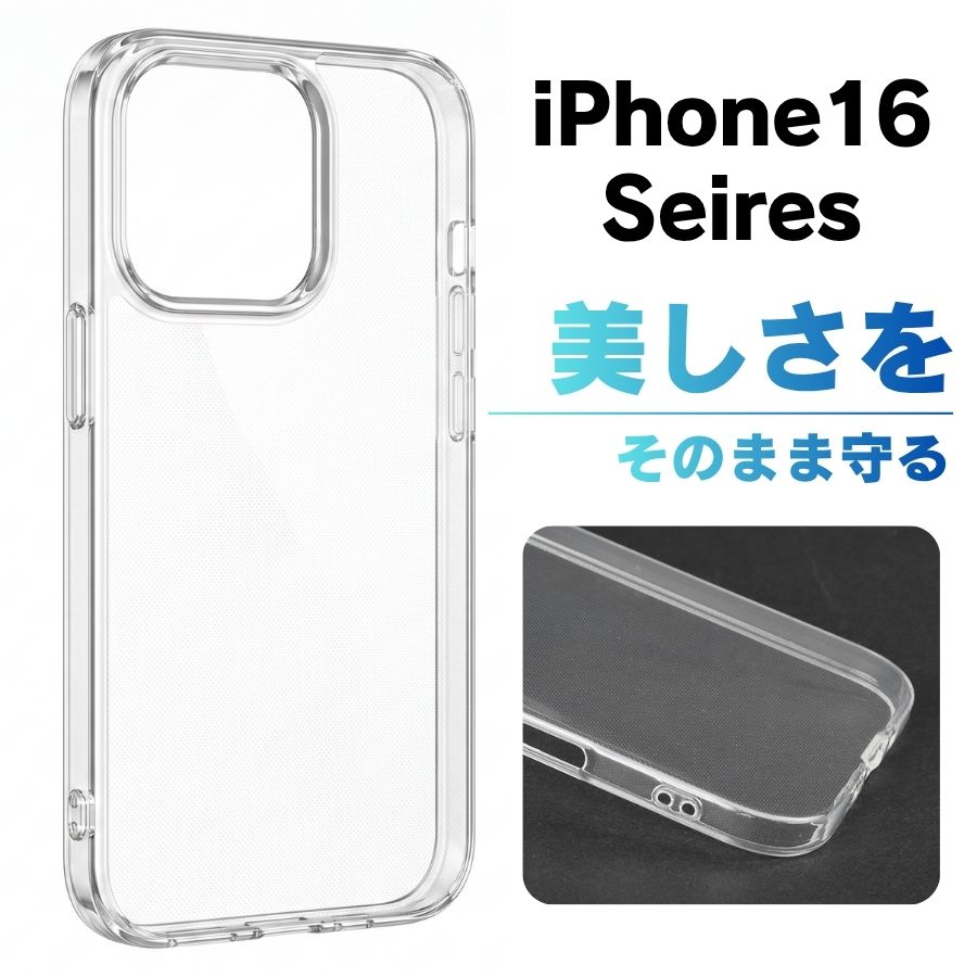 Rakuten - iPhone16 ケース 透明 ソフトケース 高品質TPU 衝撃吸収 マイクロドット加工 カメラ保護 薄型 iphone16pro クリアケース iphone16plusケース iPhone16promax ケース 落下防止 おしゃれ