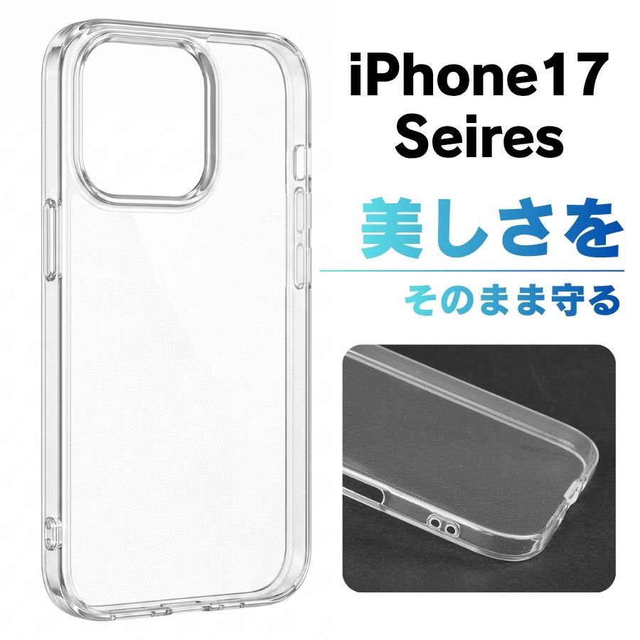 Rakuten - iPhone17 ケース 透明 ソフトケース 高品質TPU 衝撃吸収 マイクロドット加工 カメラ保護 薄型 iphone17pro クリアケース iphoneAirケース iPhone17promax ケース 落下防止 おしゃれ
