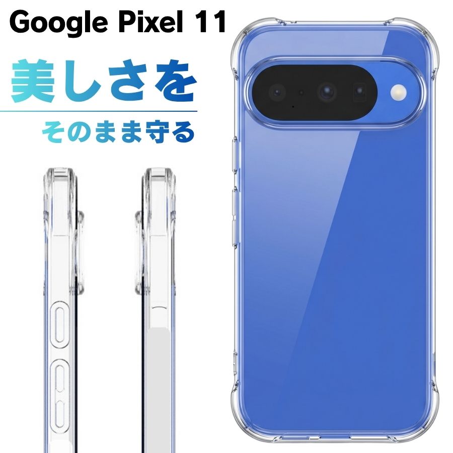 樂天商城 - Google Pixel 11 ケース 透明 耐衝撃 Google Pixel 11 Pro ケース 四隅エアバッグ TPU素材 高透明度 カメラ保護 精密設計 Google Pixel 11 ProXL ケース カバー 透明スマホケース