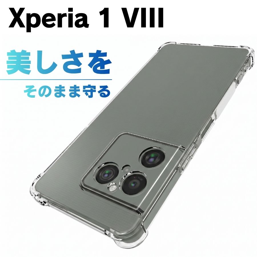 樂天商城 - Sony Xperia 1 VIII 透明ケース 耐衝撃ケース 四隅エアバッグ TPU 高透明 Sony Xperia 1 VIII ケース クリア カメラ保護 フィット 薄型 軽量 シンプル ソフトケース