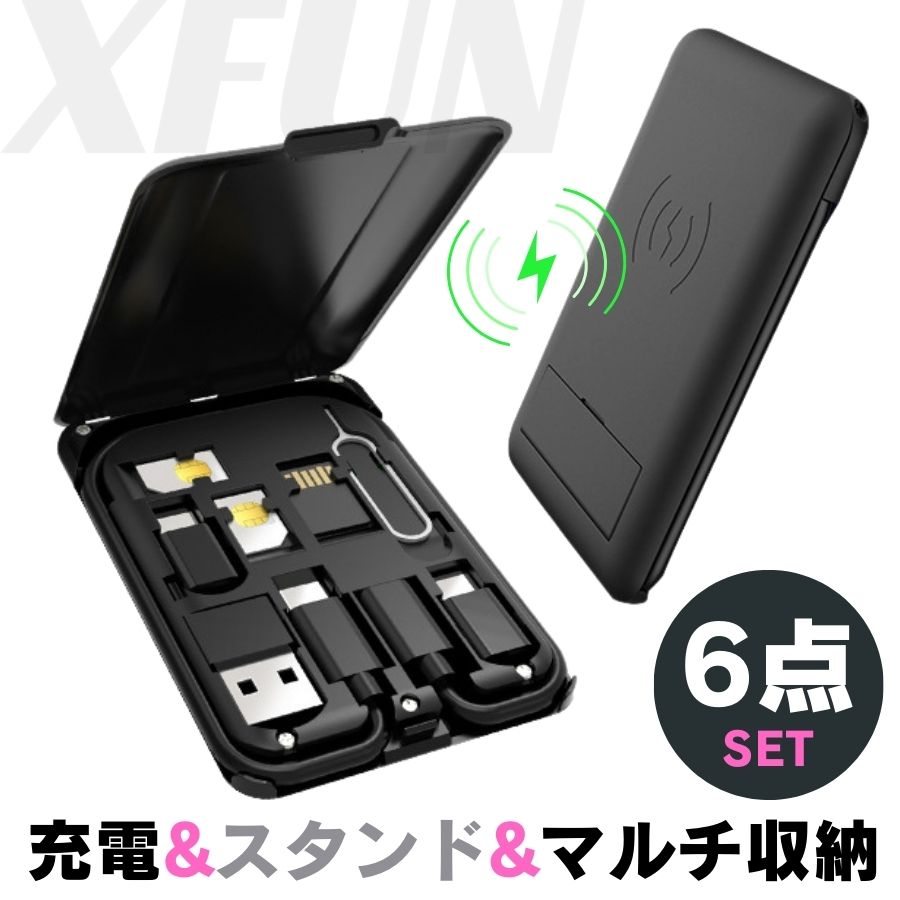 6点セット/ ワイヤレス充電器 多機能 スタンド機能 変換アダプタ 収納式ケーブル マルチアダプタ スタンド付き充電器 海外旅行 充電器 ワイヤレス充電 コンパ...