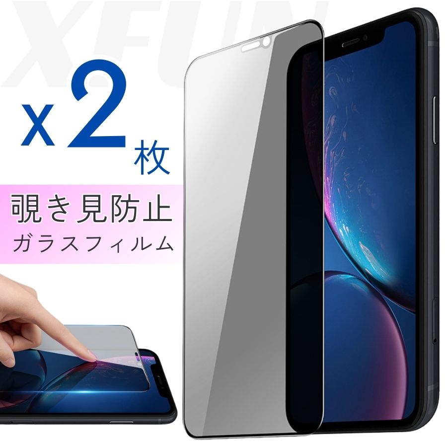 Rakuten - 【覗き見防止｜2枚セット】 iPhone16 保護フィルム iphone 15 保護フィルム iphone14 保護フィルム iphone13 ガラスフィルム iphone 16 ガラスフィルム iphone 15 ガラスフィルム 耐磨 傷防止 画面保護 耐衝撃 アップル アイフォン 16 15 14 透明保護フィルム 透明フィルム