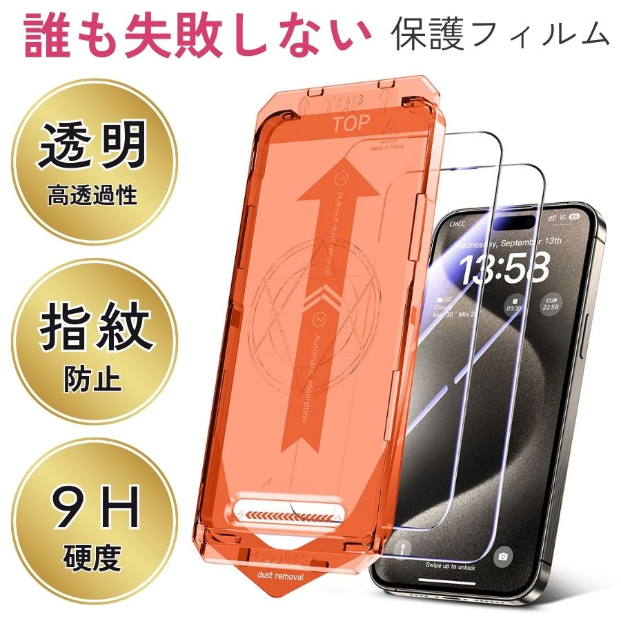 【厳選|日本企業】貼り合わせキット付き!iPh...の紹介画像2