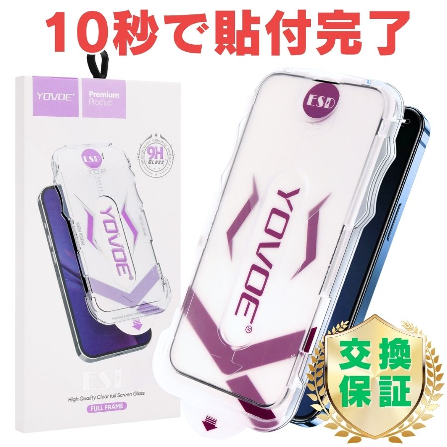 【交換保証】貼り合わせキット付き！iPhone ガラスフィルム 指紋防止 透明 iPhone16保護フィルム iPhone 15 保護フィルム iPhone 14 保護フィルム iPhone13保護フィルム 9H硬度 硝子 画面保護 iphone フィルム 液晶保護