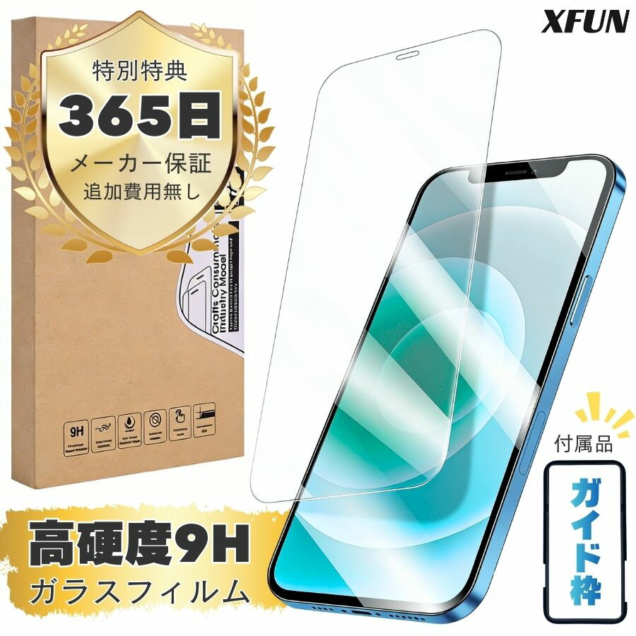 【2026サービス価格】ガイド枠付き！iPhone ガラスフィルム 9H 高硬度 透明 iphone 17 ガラスフィルム iPhone16保護フィルム iPhone 15 保護フィルム iPhone 14 保護フィルム iPhone13保護フィルム 硝子 フィルム ガラス 液晶保護 自動吸着 飛散防止