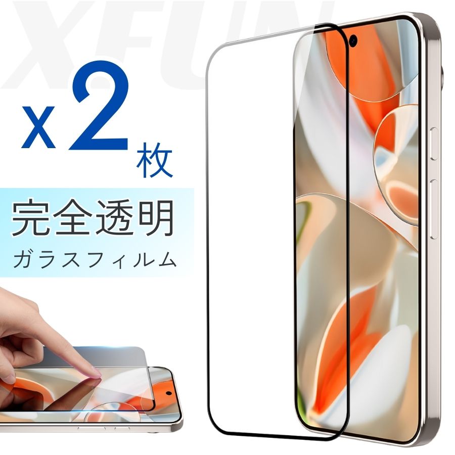 【高透明｜2枚セット】Google Pixel 9 Pro XL 保護フィルム Google Pixel 9 Pro 保護フィルム Google Pixel 8 保護フィルム Google Pixel 7 Pro ガラスフィルム Google Pixel 9 ガラスフィルム 耐磨 傷防止 画面保護 耐衝撃 グーグルピクセル9 透明保護フィルム 透明フィルム