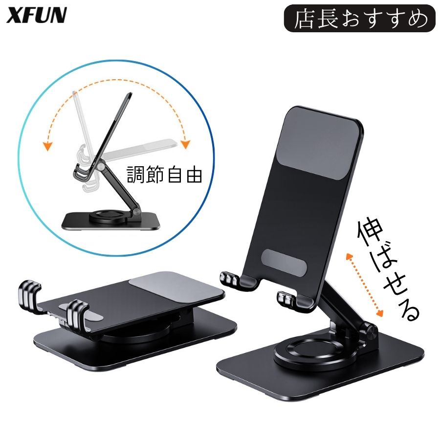 Rakuten - 【360°無段階回転・角度自在】スマホスタンド タブレット対応 折りたたみ式 携帯便利 軽量188g 双軸で高さ調整30mm シリコン付きで落下防止 画面を隠さないサイドストップ カーボンスチール製 在宅ワーク・動画鑑賞・通話に