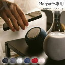 スマホスタンド Magsafeスタンド Magsafe充電器専用 iphoneスタンド iPhone16 iphone15 iphone14 iphone13 iphone12 スタンド 充電サポート ソフト 柔らかい スマホホルダー 卓上 充電ホルダー おしゃれ 充電サポーター Apple純正対応