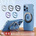 しっかり吸着!マグネットスタンド リングスタンド 折りたたみ式 スマホスタンド マグネット式 magsafe 可変角度 磁石付き スタンド スマートフォンスタンド スマホリング マグネット バックル 耐久 iPhone16 iphone15 iphone14 iphone13 Android 2025