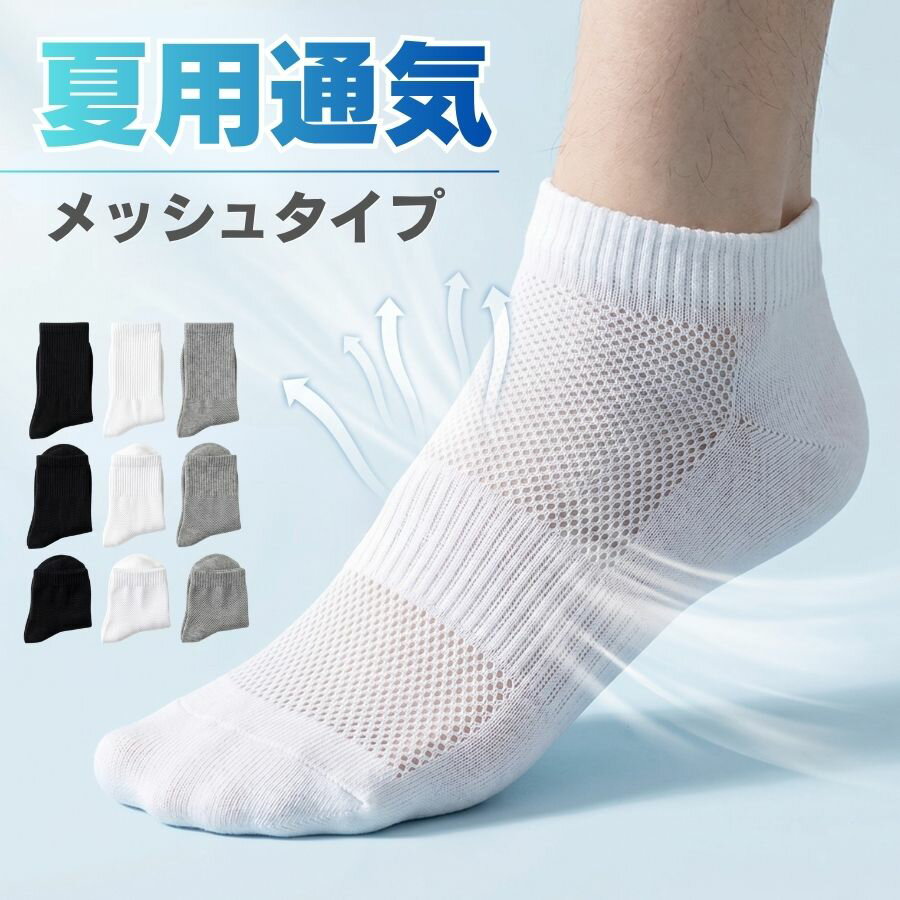 乐天商城 - 今限定20%OFF！【7A抗菌・メッシュ】靴下 夏用 メンズ メンズソックス 薄手 通気ソックス 通気性抜群 ズレ防止 長め ミドル ショート 3色 父の日 プレゼント 対応