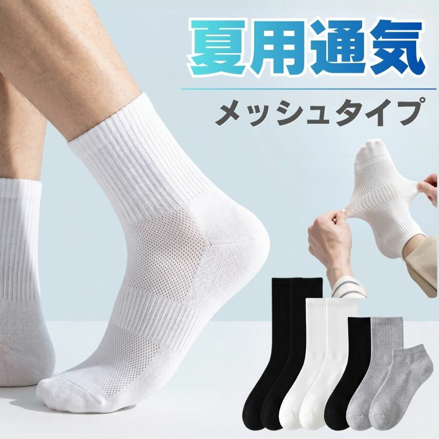 Rakuten - 【夏新作】靴下 メンズ メッシュソックス 7A抗菌防臭 通気性 乾きやすい 男性用 スポーツソックス ビジネス ランニング 通勤 ブラック ホワイト グレー ロング・ミドル・ショート丈