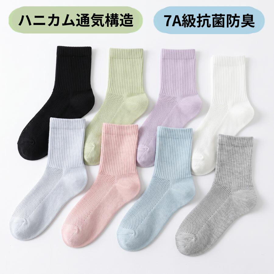樂天商城 - 【7A級抗菌・メッシュ】靴下 夏用 レディース メッシュソックス ハニカム構造 通気性抜群 シームレスつま先 梳毛綿使用 蒸れ 足のニオイ対策 通勤 日常 カラー7色展開 フリーサイズ