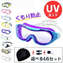 今だけ10%ポイントバック/スイミングゴーグル UVカット 完全防水 水泳ゴーグル 子供 大人兼用 スイミング ゴーグル 水漏れ防止 水中メガネ スイムゴーグル...