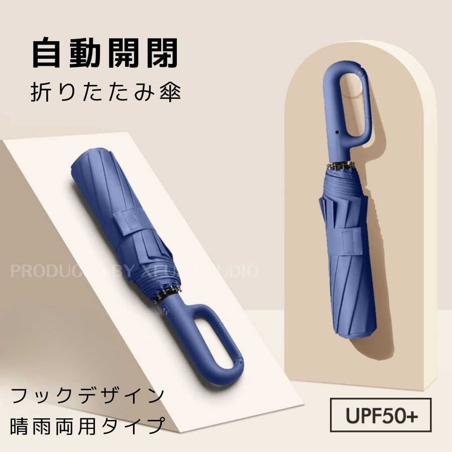 折りたたみ傘 全自動 10本骨 uvカット 日傘 傘 折りたたみ メンズ 大きい 大きめ 紫外線対策 UPF50 頑丈 高温対策 遮光 遮熱 耐風 晴雨傘 両用 折り畳み傘 短い傘 自動 3つ折り フック 引掛け 新着 夏 春 おすすめ 夏対策 送料無料