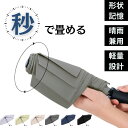 10%OFFクーポン/【真・形状安定】晴雨傘 折りたたみ傘 耐風 ワンボタン 自動折りたたみ傘 晴雨兼用傘 UVカット 耐久 ボタン開閉 男女兼用 記憶傘 6本骨 頑丈 丈夫 ワンタッチ 傘 変形しない レディース 日傘兼用 傘 メンズ 遮光 遮熱 耐風 高級感 コンパクト 白 ホワイト