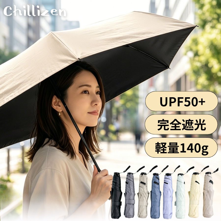 樂天商城 - 折りたたみ傘 日傘 軽量 約140g UPF50+ 遮光遮熱 晴雨兼用 折りたたみ日傘 レディース パステルカラー ブラックコーティング コンパクト 雨傘 軽い 晴雨傘 収納袋付き ショート傘 ミニ傘 男女 日傘 メンズ 母の日ギフト プレゼント Chillizen
