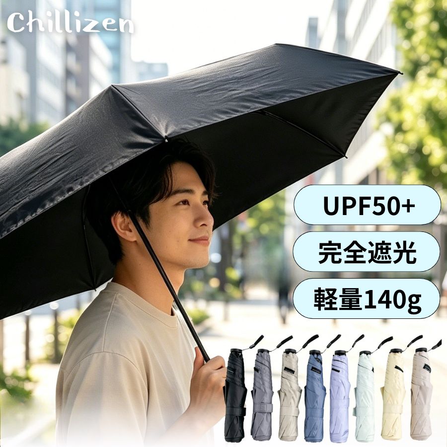 乐天商城 - 折りたたみ傘 メンズ 軽い ミニ傘 遮光遮熱 折りたたみ日傘 約140g UPF50+ 晴雨兼用 ミニ傘 レディース パステルカラー ブラックコーティング コンパクト 雨傘 ショート傘 軽量 晴雨傘 収納袋付き 日傘 男女 母の日ギフト プレゼント Chillizen
