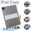 新登場/ iPad mini 7 ケース スタンド 透明 iPad air 6 ケース カバー Apple ipad ケース スタンド 縦 横置き 自由貼付け ...