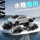 今だけ1000円クーポンが使える/【水陸両用】ラジコン オフロード 自立 360度回転 テスラ サイバートラック Tesla Cybertruck ライト搭載 ...