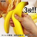 3役/ バナナ 本物そっくり 食品サンプル 模型 果物サンプル バナナサンプル ソフト 飲食店 面白いバナナ ストレス解消 おもちゃ 低反発 PU 撮影道具 果...