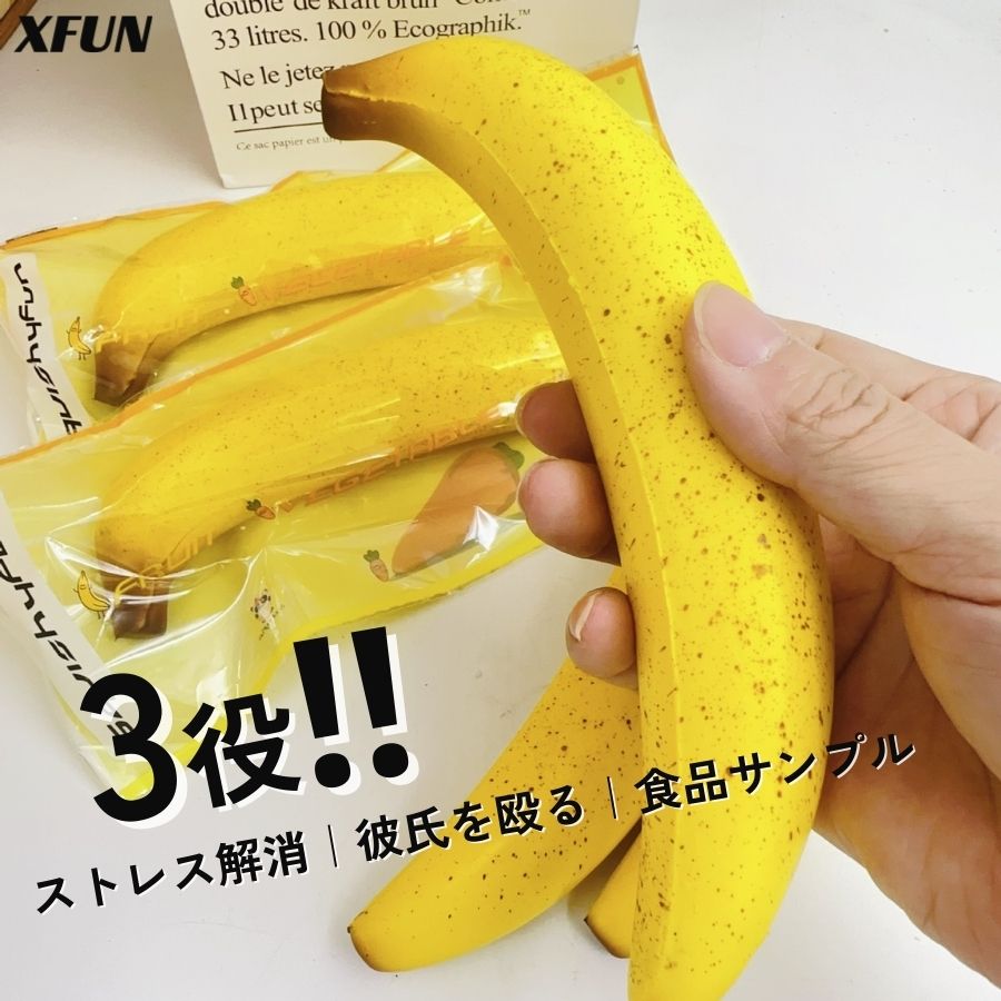 3役/ 食品サンプル バナナ 模型 半熟 完熟 2種類 本物そっくり 果物サンプル バナナサンプル ソフト 飲食店 面白いバナナ ストレス解消 おもちゃ 低反発...
