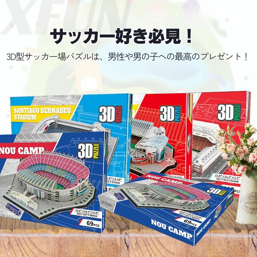 立体パズル サッカー場 組み立て リアル感 サンティアゴ・ベルナベウ オールド・トラッフォード カンプ・ノウ アリアンツ・アレーナ アンフィールド ウェンブリー スタンフォードブリッジ サン・シーロ パズルゲーム パズル 3D 模型 ギフト プレゼント 2