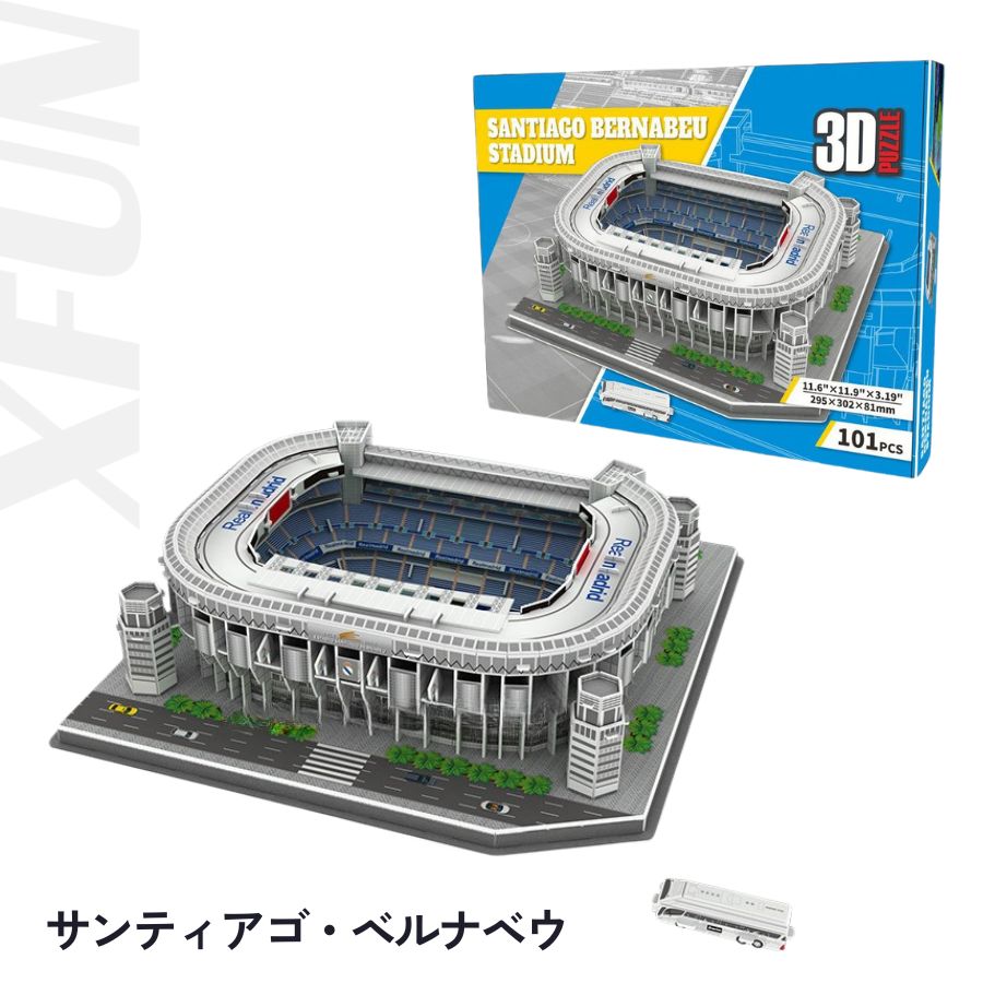 立体パズル サッカー場 組み立て リアル感 サンティアゴ・ベルナベウ オールド・トラッフォード カンプ・ノウ アリアンツ・アレーナ アンフィールド ウェンブリー スタンフォードブリッジ サン・シーロ パズルゲーム パズル 3D 模型 ギフト プレゼント 3