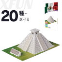 立体パズル 世界遺産 建築 高品質 組み立て 3D リアル感 エッフェル塔 自由の女神像 チチェン・イッツァ 聖ワシリイ大聖堂 凱旋門 タージ・マハル ビルディ...