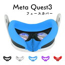 【先着限定特典】Meta Quest3 カバー 柔らかい フェースカバー VRゲーム アクセサリー ウェアラブル Meta Quest 3 アクセサリー アイカバー 保護カバー ソフト ソフトカバー 送料無料