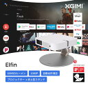 【24 OFFクーポン】XGIMI Elfin スタンドセット 1080p 高輝度 ホームプロジェクター フルHD Android TV 10.0搭載【オートフォーカス / 自動台形補正 / 障害物回避 / 200インチ投影 / bluetooth / Harman Kardonスピーカー / 静音】