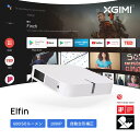 【23 OFFクーポン 2倍ポイント 5/1限定】XGIMI Elfin 1080p 高輝度 ホームプロジェクター フルHD Android TV 10.0搭載【オートフォーカス / 自動台形補正 / 障害物回避 / 200インチ投影 / bluetooth / Harman Kardonスピーカー / 静音】