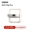 【期間限定 20,000円OFF】XGIMI Elfin Flip Pro プロジェクター Netflix対応 1080P 400ISO ルーメン コンパクト 家庭用 モバイルプロジェクター 【スタンド一体 150°回転可能 Dolby Audio 内蔵バッテリー2時間使用可能 オートフォーカス機能 】