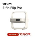 「楽天スーパーSALE開催予定!」XGIMI Elfin Flip Pro プロジェクター Netflix対応 1080P 400ISO ルーメン コンパクト 家庭用 モバイルプロジェクター 【スタンド一体 150°回転可能 Dolby Audio 内蔵バッテリー2時間使用可能 オートフォーカス機能 】