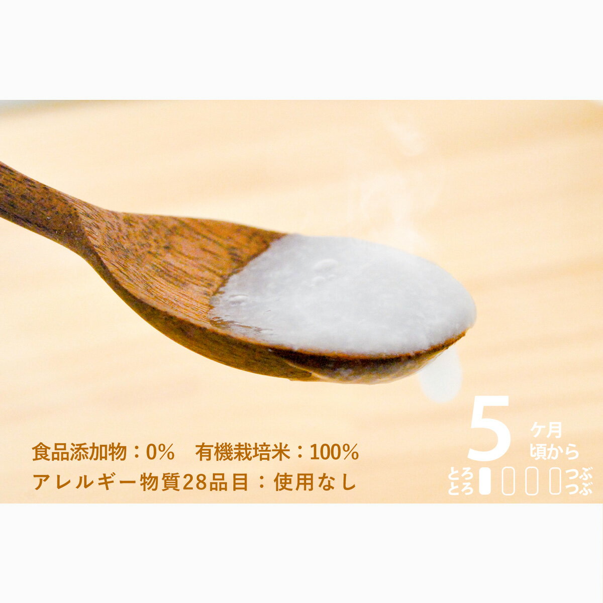グリーンマインド『赤ちゃんのためのお粥』
