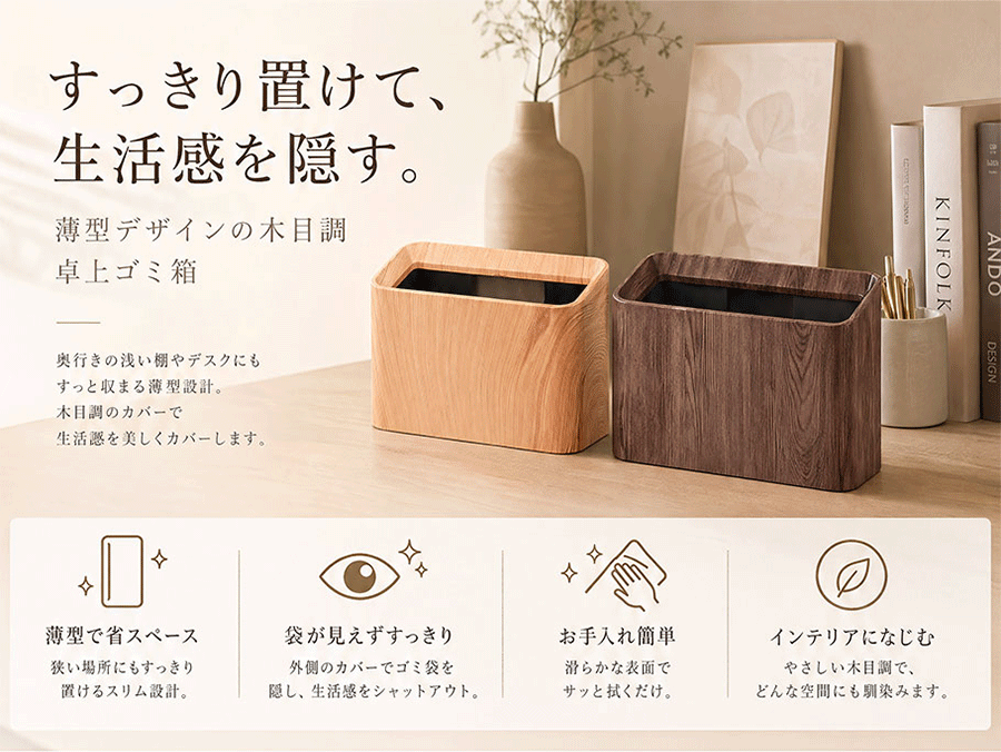 【30日まで!15%OFFクーポンで1,699円】SEIKAN 卓上ゴミ箱 木目 ABS製 ミニゴミ箱 小型 おしゃれ かわいい ダストボックス シンプル 中身が見えない 小物入れフタなし ごみ箱 小さい 北欧 洗面台 ゴミ入れ ゴミ袋 隠せる 寝室 オフィス くず入れ インテリア 台所 [2]