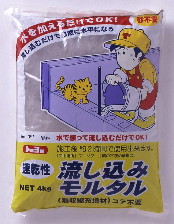 トーヨー 流し込みモルタル 灰色 4kg速乾性・流し込みモルタル　2時間硬化　4kg　グレー