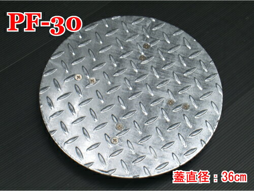 グレーチング鉄製自在マンホール　PF-30【サイズ】ふた部の直径：36cm裏部の溝サイズ：最大28cm/最少：..
