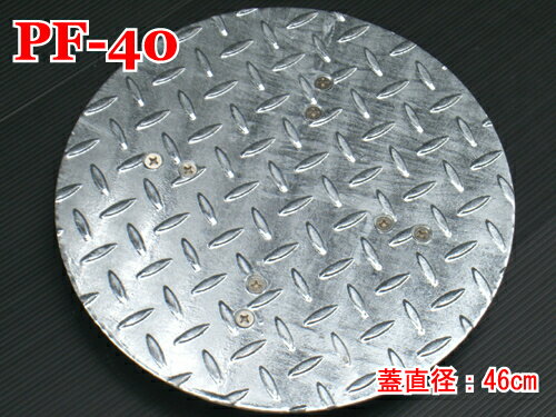 溝の蓋 グレーチング鉄製自在マンホール　PF-40【サイズ】ふた部の直径：46cm裏部の溝サイズ：最大37cm/最少：35cm厚さ：3mm重さ：7kg溝の蓋