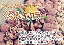 ★クルミの殻 ハーフ★胡桃のカラ1袋:約5kg送料無料。北海道・九州・離島は別途送料かかります。約500gで直径20cmのプランターの表面土が隠れるぐらいです。