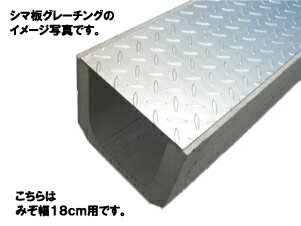 シマ板グレーチング品番：UP-10溝幅：10cm用長さ：60cm重さ：約3.1kgこちらのグレーチン ...