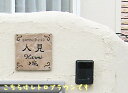 表札 レトロサイズ:200×200mm永年使い込まれたような風合いこのアンティークさがたまらない『レトロ』の名をもつ表札【送料無料】
