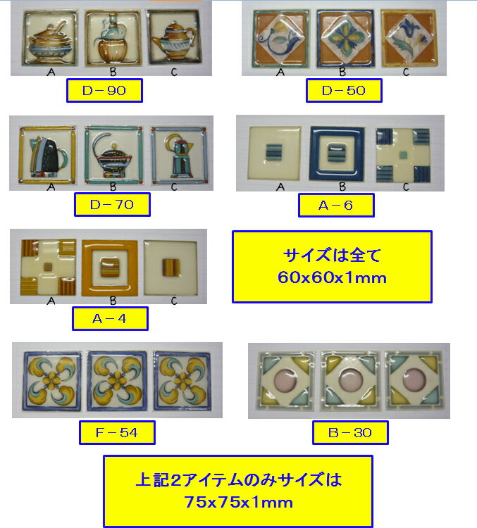 タイルを1000円以上ご注文のお客様限定スペイ...の紹介画像2